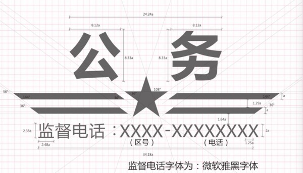 山東省公車將統(tǒng)一噴涂明顯標(biāo)識和監(jiān)督電話(圖)