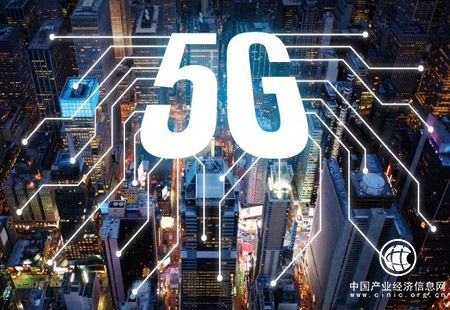 具備示范應用能力的5G終端最早將在明年下半年推出