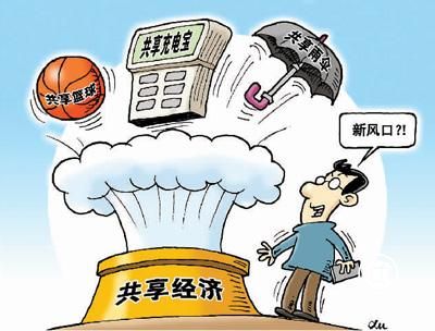 共享熱冷思考：共享市場(chǎng)不能隨意泛濫