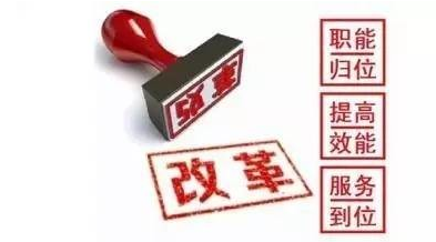 轉(zhuǎn)變政府職能 激發(fā)市場活力 “放管服”改革向縱深推進