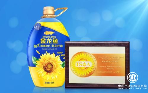 金龍魚陽光葵花籽油登頂“全球品質(zhì)金獎”