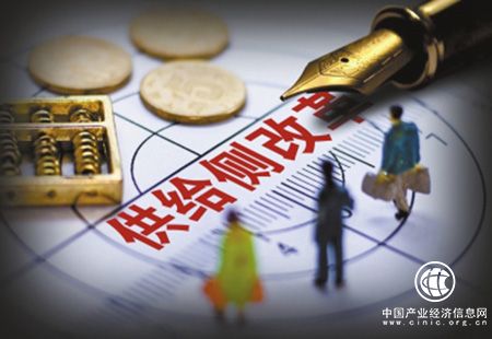 深化供給側結構性改革仍是2018年經濟工作重中之重