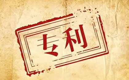 標(biāo)準(zhǔn)必要專利成中國企業(yè)“難言之痛” 