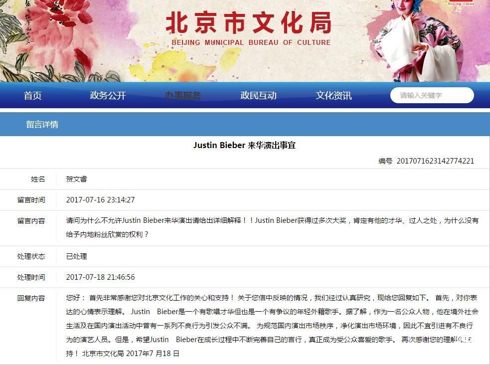 為何不讓賈斯汀·比伯來(lái)華演出？北京文化局這樣回答