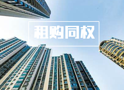 租購(gòu)房同權(quán)：通往住房市場(chǎng)長(zhǎng)效機(jī)制之門