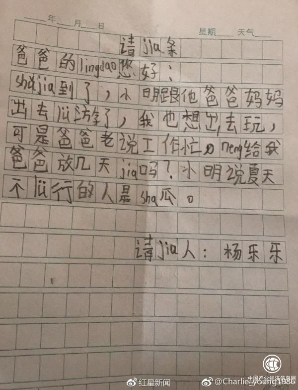 8歲孩子寫“最萌假條”：爸爸老說工作忙，能給他放幾天假嗎