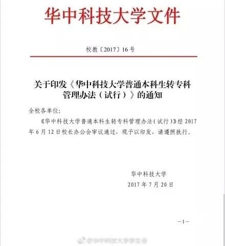 華中科大將施行新政：本科生學(xué)分不達(dá)標(biāo)，可申請轉(zhuǎn)入?？飘厴I(yè)