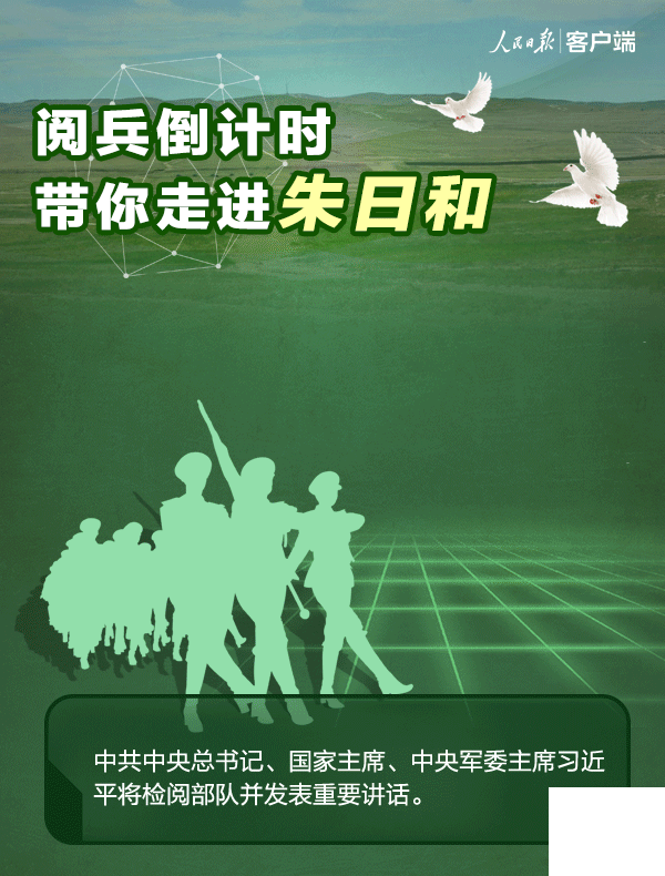 一圖｜建軍90周年閱兵倒計(jì)時(shí)，帶你走進(jìn)朱日和