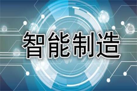 “智”造有“數(shù)” 企業(yè)擴“路”——工業(yè)企業(yè)加力布局智能制造