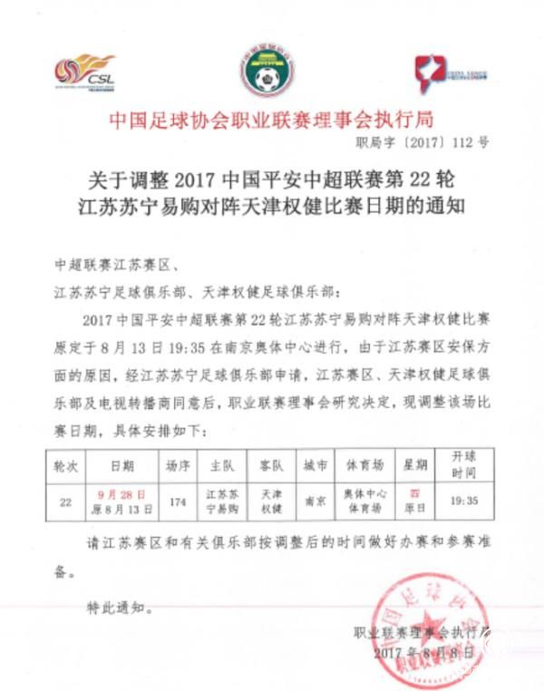 中超為TFBOYS演唱會延期，說好的“不隨意改賽程”呢