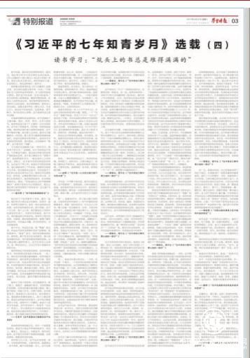 《習近平的七年知青歲月》選載（四）：讀書學習