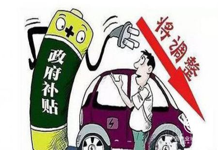 新能源汽車補貼調(diào)整 是打通產(chǎn)業(yè)發(fā)展“任督二脈”大招