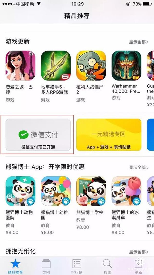 今天起，用微信支付可以在蘋果應(yīng)用商店購買App了  澎湃新聞