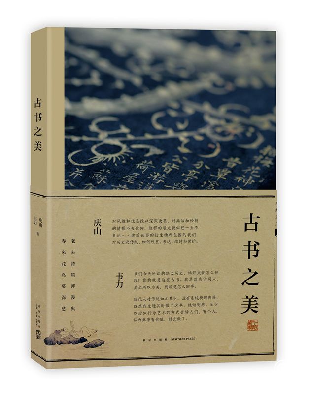 反抗浮躁、沉淀風(fēng)雅——電子化時(shí)代的“古書之美”