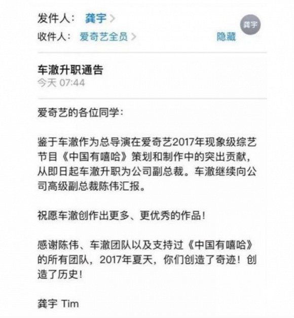 《中國有嘻哈》總導演升職愛奇藝副總裁