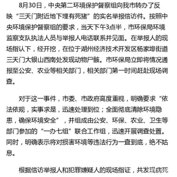 浙江湖州通報偷埋病死豬事件：初步查明系2013年所埋