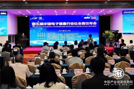 第五屆中國電子信息行業(yè)社會責任年會在北京召開