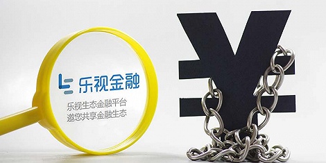 被“資抵債”裝入樂視網(wǎng) 樂視金融這兩年做了什么？