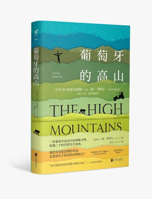 揚(yáng)·馬特爾《葡萄牙的高山》：一場關(guān)于家園、信仰、愛的奇幻冒險之旅