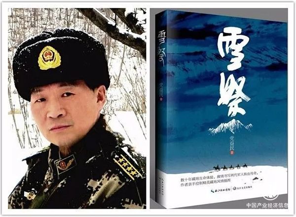 小說《雪祭》獲“五個一工程”獎，作者系武警遼寧總隊副政委