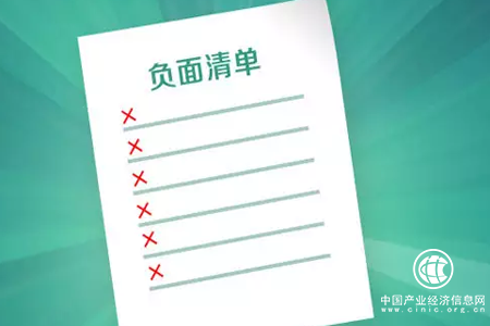 市場準(zhǔn)入負(fù)面清單制度將全面實施，相關(guān)法律迎來修訂