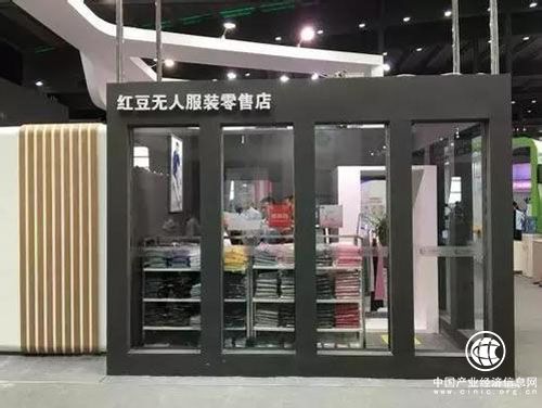 紅豆集團推出首家無人服裝零售店