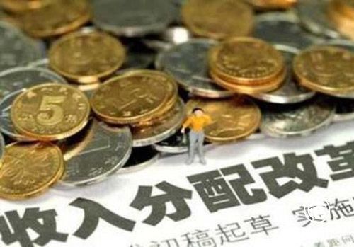 “提低、擴(kuò)中、調(diào)高”為主線 收入分配改革再提速