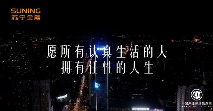 《蘇寧金融，為任性又認真的你》視頻刷屏 戳中無數(shù)人淚點