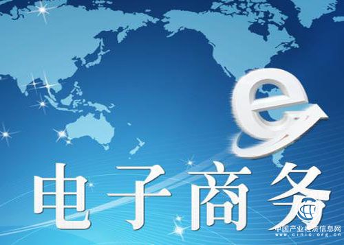 電子商務改變世界貿易格局 中國電商仍可“進化”