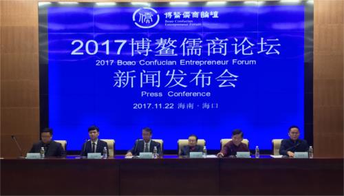 2017博鰲儒商論壇將于12月在博鰲亞洲論壇會議中心舉行