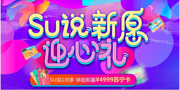 雙十二在即 蘇寧卡“SU說”雙重大禮等你來！