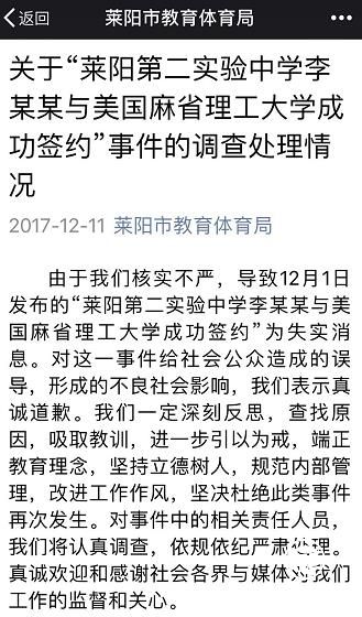 “14歲男生簽約麻省理工”失實 萊陽教體局致歉