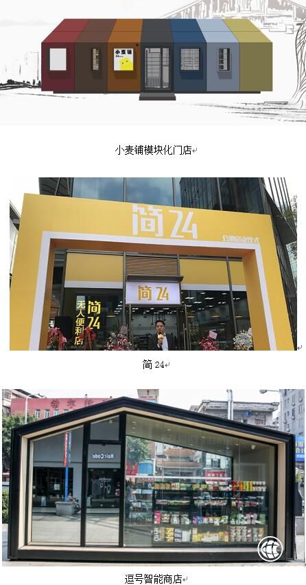 無人便利店激戰(zhàn)堪比團購“百團大戰(zhàn)”，誰會成為最后贏家？