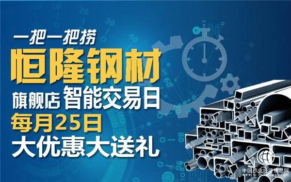 一把一把撈恒隆鋼材旗艦店智能交易日助推鋼材行業(yè)發(fā)展