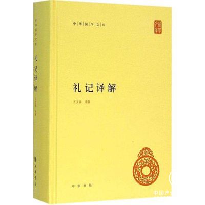 總書記的足跡·光明書屋·《禮記》：小康大同 家國理想