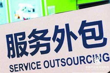 服務外包企業(yè)轉型之路怎么走？