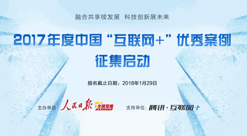 誰能代表2017中國“互聯(lián)網(wǎng)+”發(fā)展標(biāo)桿？