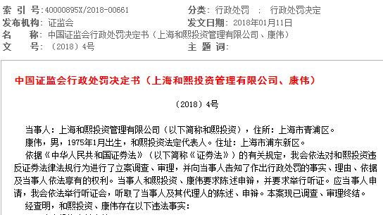 違規(guī)交易慧球科技股票 和熙投資及康偉被證監(jiān)會(huì)罰1810萬(wàn)