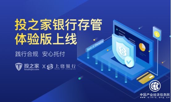 投之家銀行存管體驗(yàn)版上線，合規(guī)步伐邁上新臺階