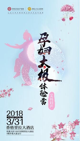 胎教新技能你get了嗎？泉城首屆孕婦太極體驗(yàn)營(yíng)即將開營(yíng)