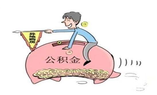 各地整治“樓盤拒絕公積金貸款”亂象 “剛需”購房者機會來了？