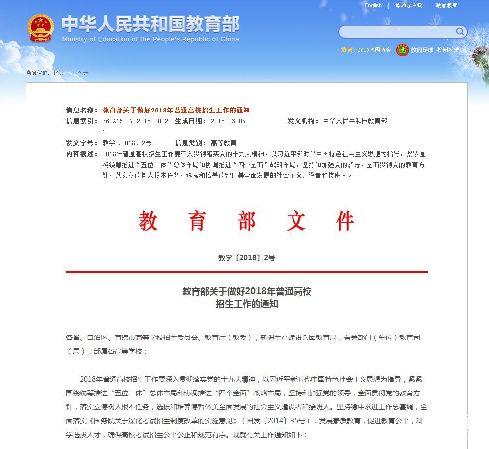 教育部：全面取消體育特長生等高考加分項目