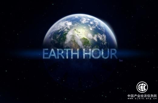 2018年地球一小時（Earth Hour）臨近，各地紛紛舉辦活動響應(yīng)