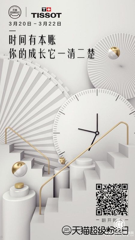 天貓超級粉絲日：精準(zhǔn)觸達(dá)，蓄力粉絲的能量