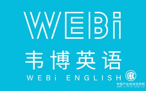 韋博國際英語：提早學(xué)習(xí)英語，減輕課業(yè)負(fù)擔(dān)