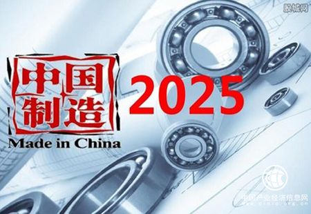 “中國制造2025”示范區(qū)評估指南發(fā)布