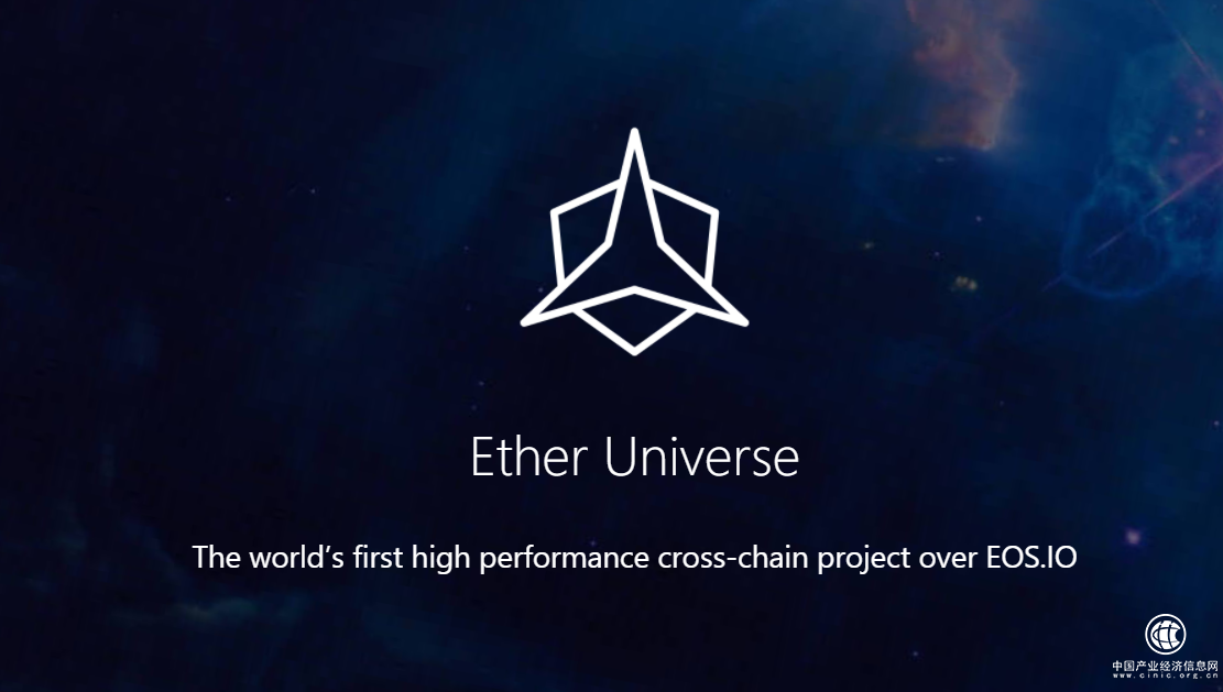 Ether Universe部署世界上第一個(gè)EOS.IO技術(shù)跨鏈網(wǎng)絡(luò)