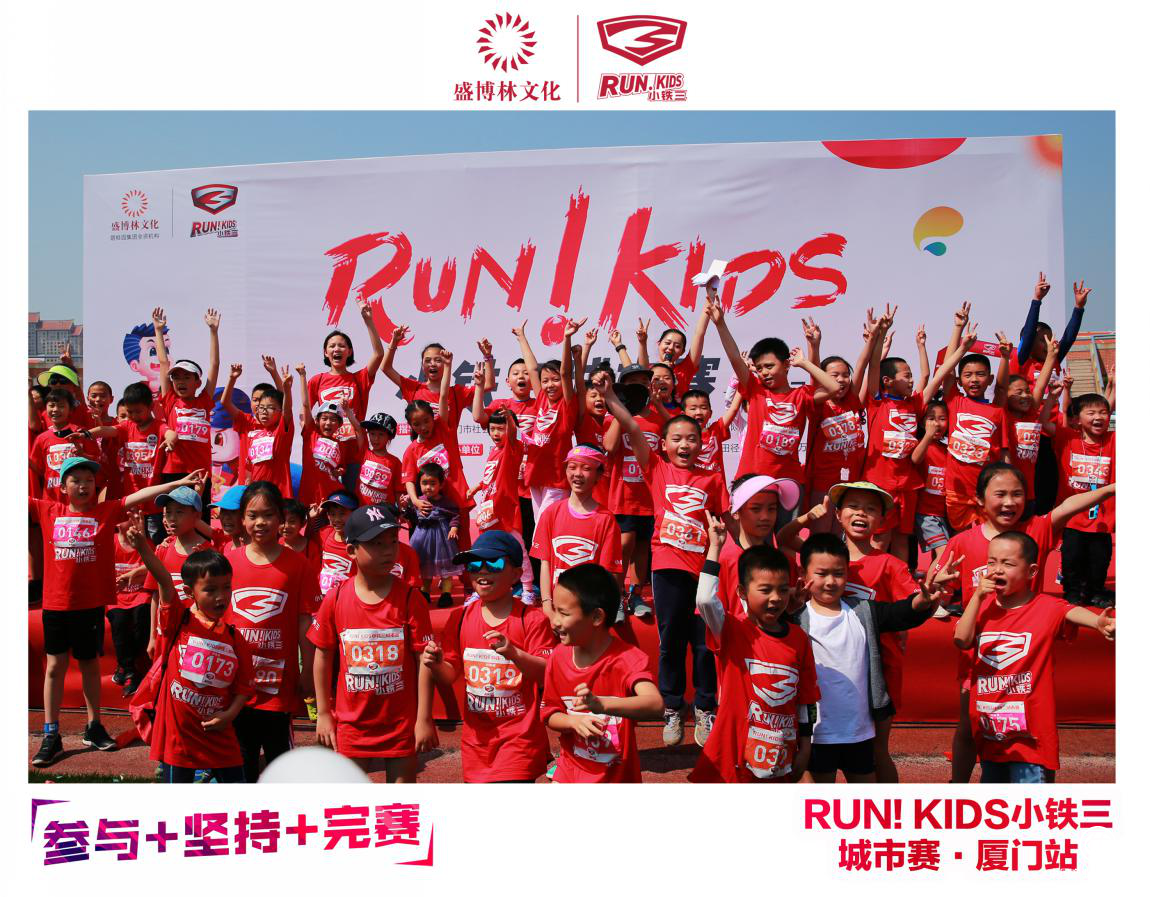 激動人心！奧運冠軍張成龍現(xiàn)場助力RUN! KIDS小鐵三城市賽·廈門站！