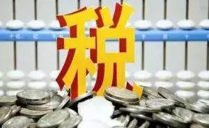 8月份迎來新稅務(wù)機構(gòu)掛牌后首個征期