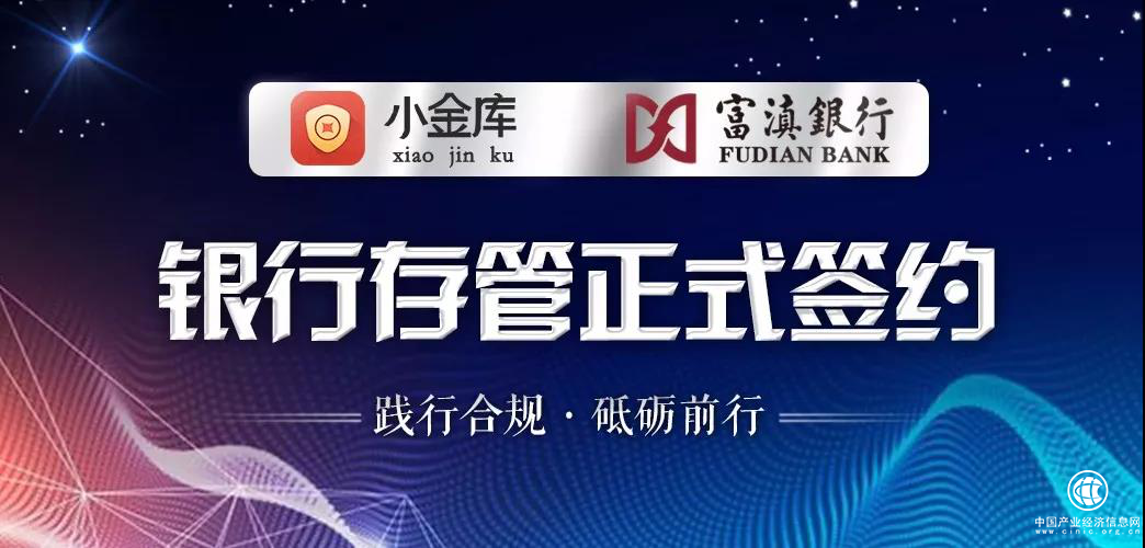 集富小金庫簽約富滇銀行存管，合規(guī)安全再升級